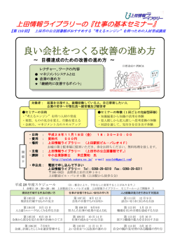 良い会社をつくる改善の進め方