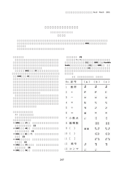 247 日本数学点字記号の歴史的変遷