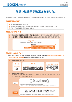 No.103【改訂】取扱い絵表示が改正されました