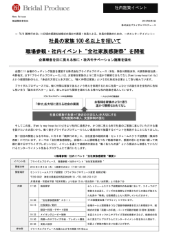 社員の家族100名以上を招いて 職場参観・社内