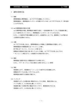 1 通常の使用方法