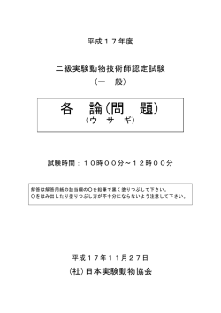 2級技術師資格認定試験･ウサギ（PDFファイル）