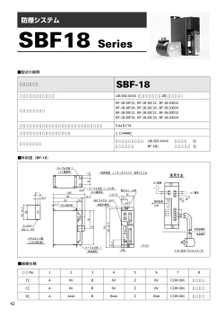 防爆システム SBF18 Series