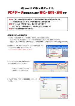 officeデータをPDFデータに変換する方法