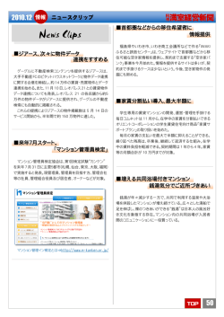 News Clips - マンション管理員検定