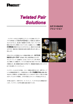 PANDUIT製品