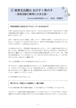 3 教育支出額は 女の子>男の子