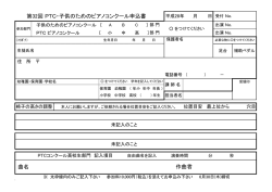 曲名 作曲者 第32回 PTC・子供のためのピアノコンクール申込書