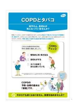 COPDとタバコ