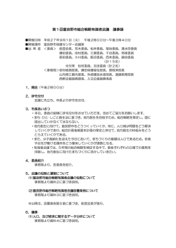 第1回富良野市総合戦略有識者会議 議事録