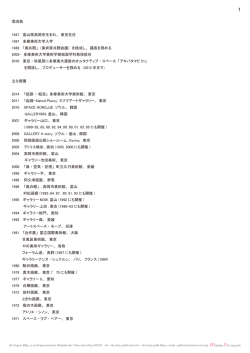 略歴 PDFダウンロード - Mizuma Art Gallery