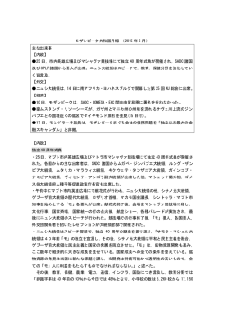 6月 - 在モザンビーク日本国大使館