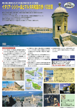 イタリア・シシリー島とマルタ共和国の旅・10日間