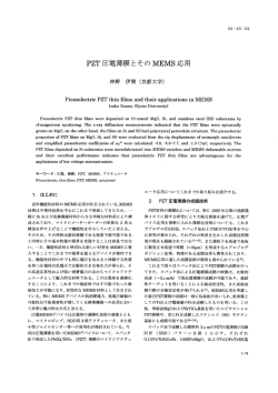 PZT 圧電薄膜とそのMEMS応用