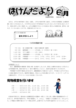 荷物検査を行います