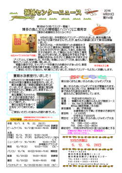 博多の食と文化の博物館『ハクハク』工場見学 夏期水泳教室行いました