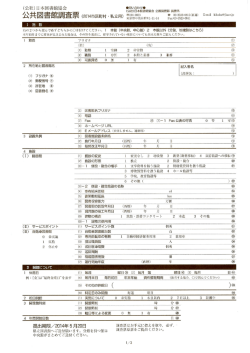 「H26公共図書館調査票」 （PDF：769KB）