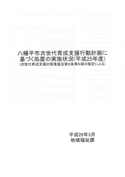 次世代育成支援実施状況