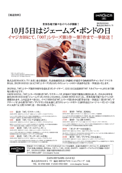 10月5日はジェームズ・ボンドの日