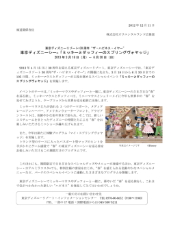 東京ディズニーシー&reg;「ミッキーとダッフィーの