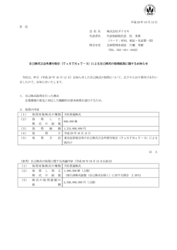平成 28 年 10 月 13 日 各 位 会 社 名 株式会社ダイセキ 代表者名 代表