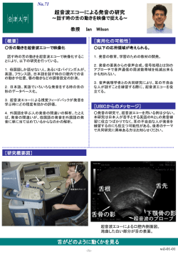 超音波エコーによる発音の研究～話す時の舌の動きを映像で捉える