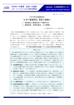 10 年で農業再生 見取り図描け