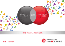 香港 - InvestHK