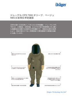 製品情報: Dr&auml;ger CPS 7900 olive, beige