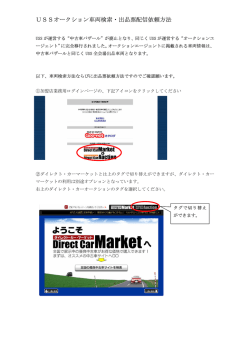 USSオークション車両検索・出品票配信依頼方法