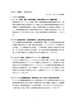 1 ベルギー・EU 動向 ―2015 年 6 月