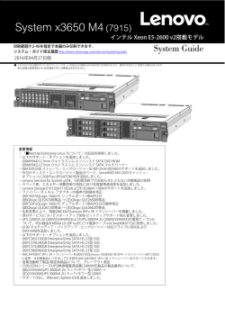 System x3650 M4 (7915)