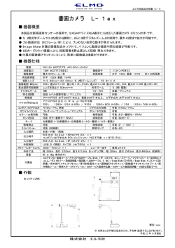 書画カメラ L&minus;1ex