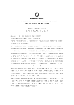 ワイズ クリエイティブ オフィス