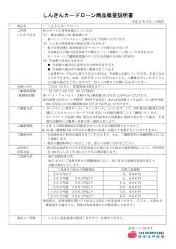 しんきんカードローン商品概要説明書