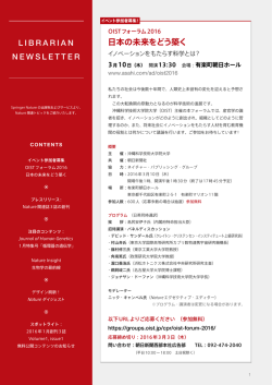 日本の未来をどう築く - natureasia.com