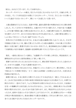 皆さん、おはようございます。そしてお帰りなさい。 カレンダーや