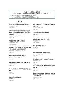 特集テーマ関連文献目録