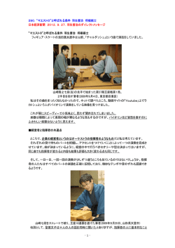 390．“マエストロ”と呼ばれる条件 羽生善治 将棋棋士 日本経済新聞