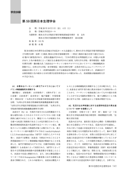 第 59 回西日本生理学会