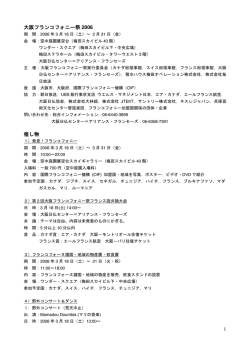 1 大阪フランコフォニー祭 2006 催し物