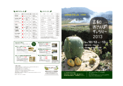 山のおもてなしは、いかが。