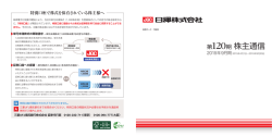 株主通信 (2015年9月期)