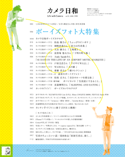 ボーイズフォト大特集