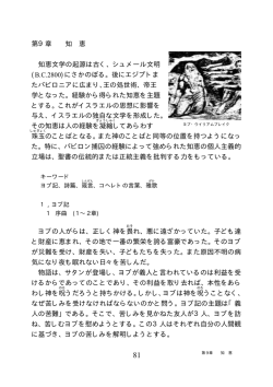 第9章 知 恵 知恵文学の起源は古く、シュメール文明 (B.C.2800)に