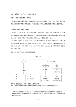 英国北イングランド地域の事例（PDF形式：100KB）