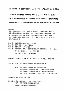 Page 1 ようこそ横浜へ! 関東甲信越ブロックサイクリング協会のみなさま