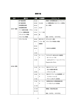 H24 視察日程.