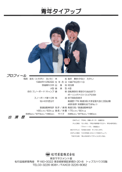 青年 タイアップ