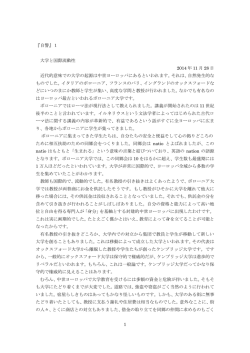 自警1：大学と国際流動性 - 森有礼高等教育国際流動化センター